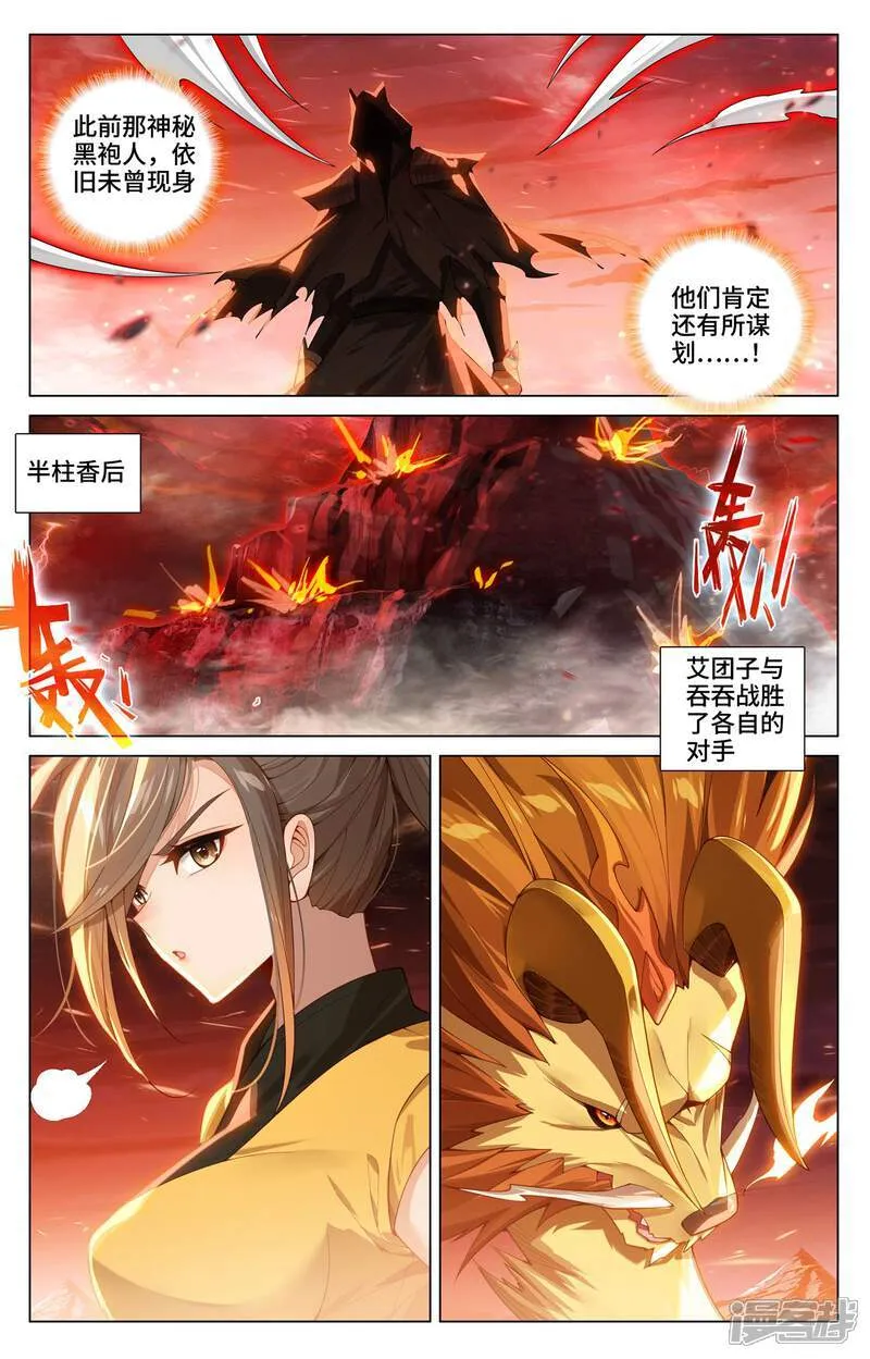 第585话下 蚩北殒命1
