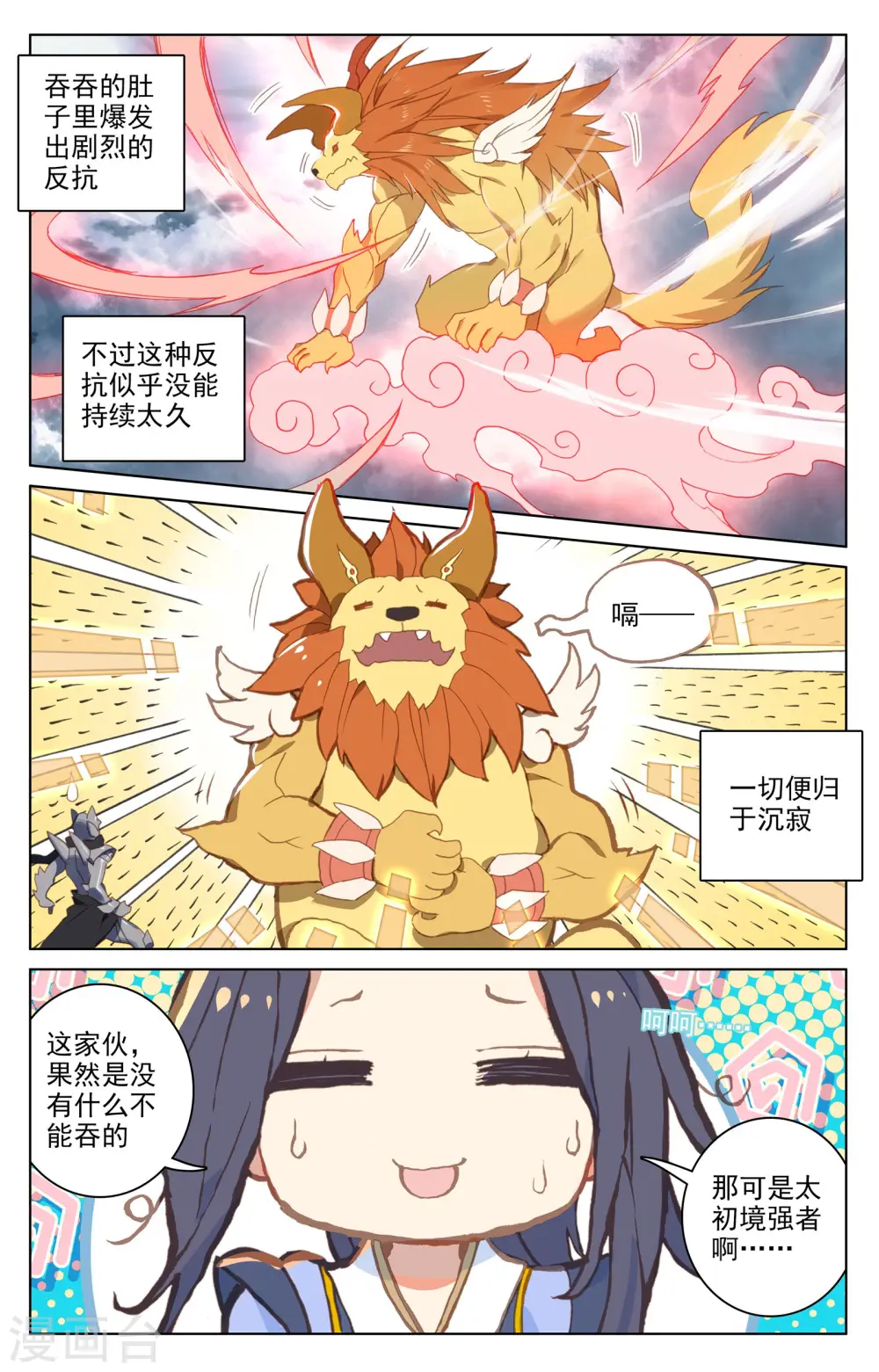 第73话下 大势已去2