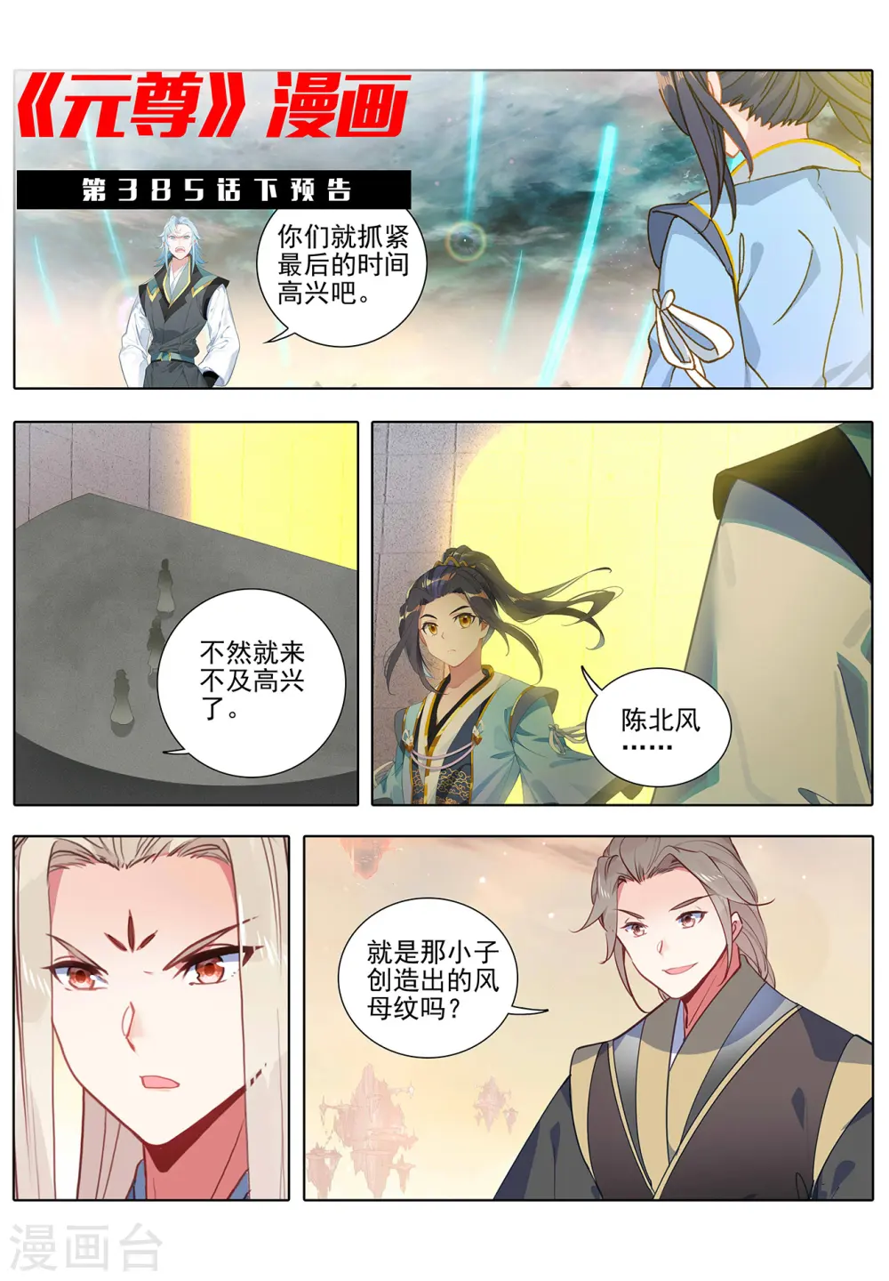 第385话上 阁主之争10