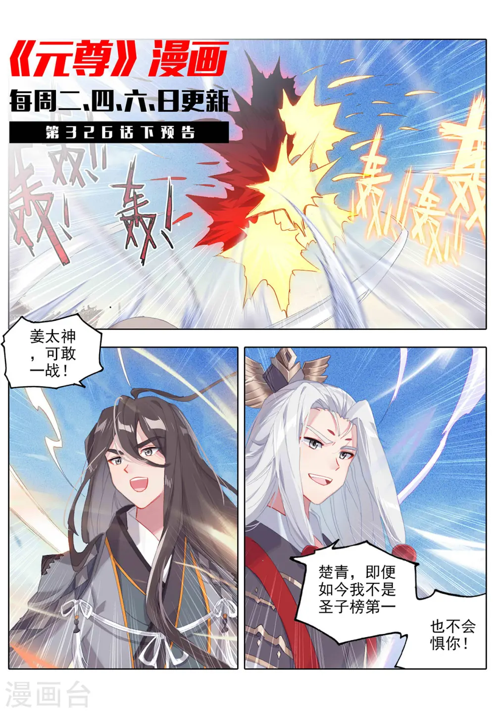 第326话上 再见武煌10