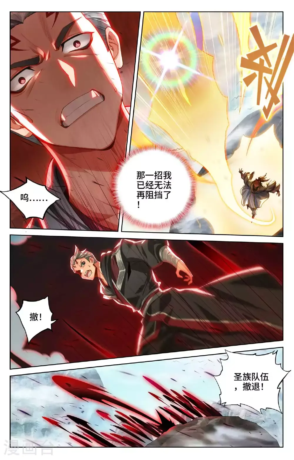 第535话下 逼退圣族1