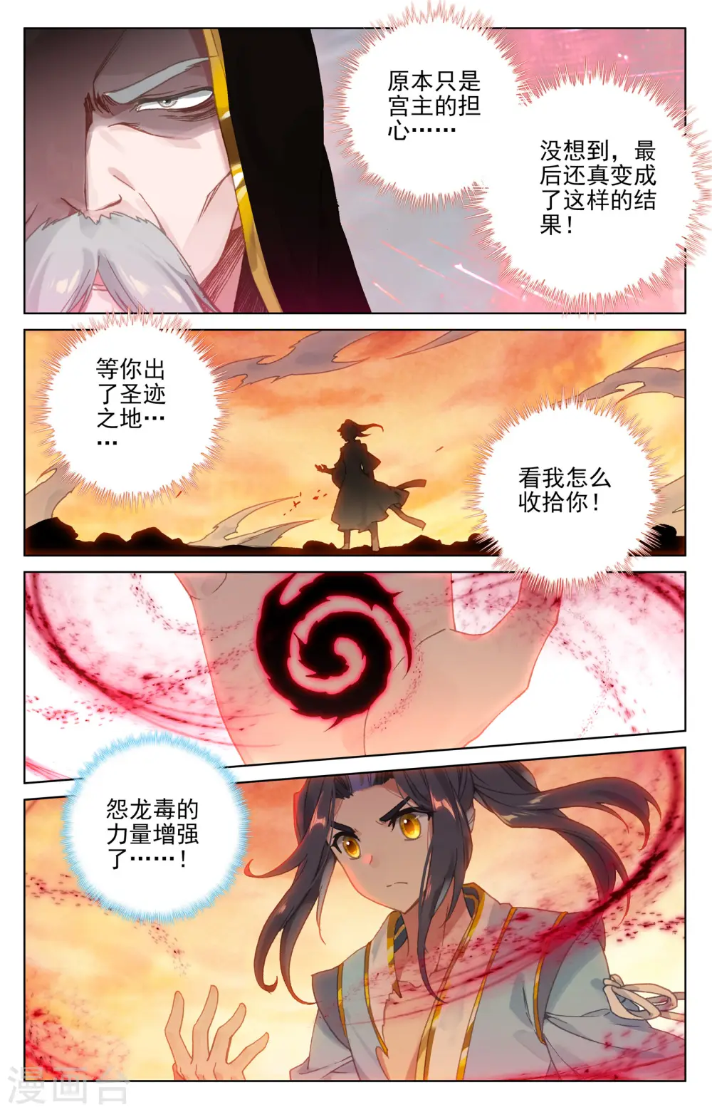 第119话上 分圣龙气7