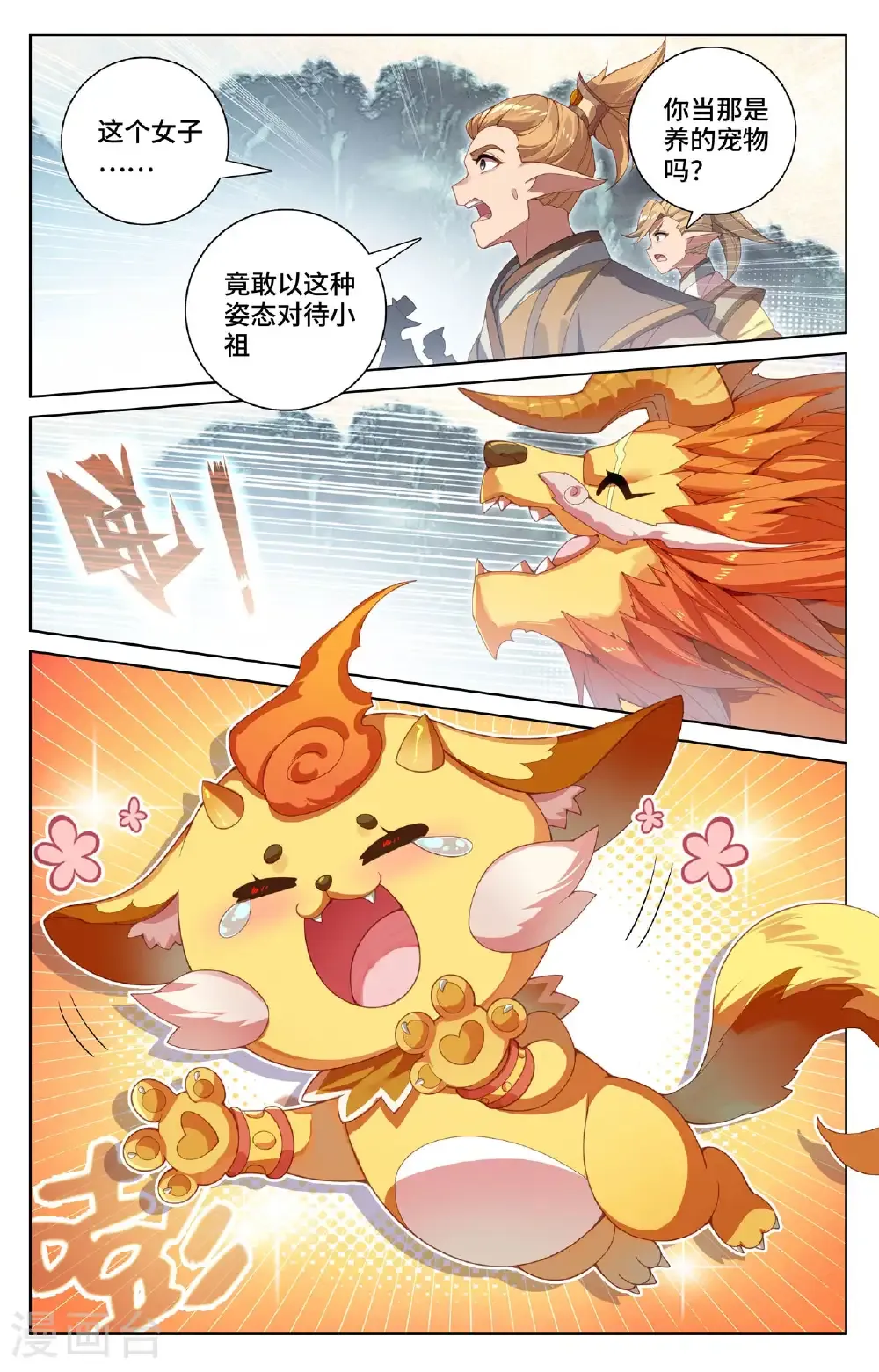 第573话上 守护吞吞1