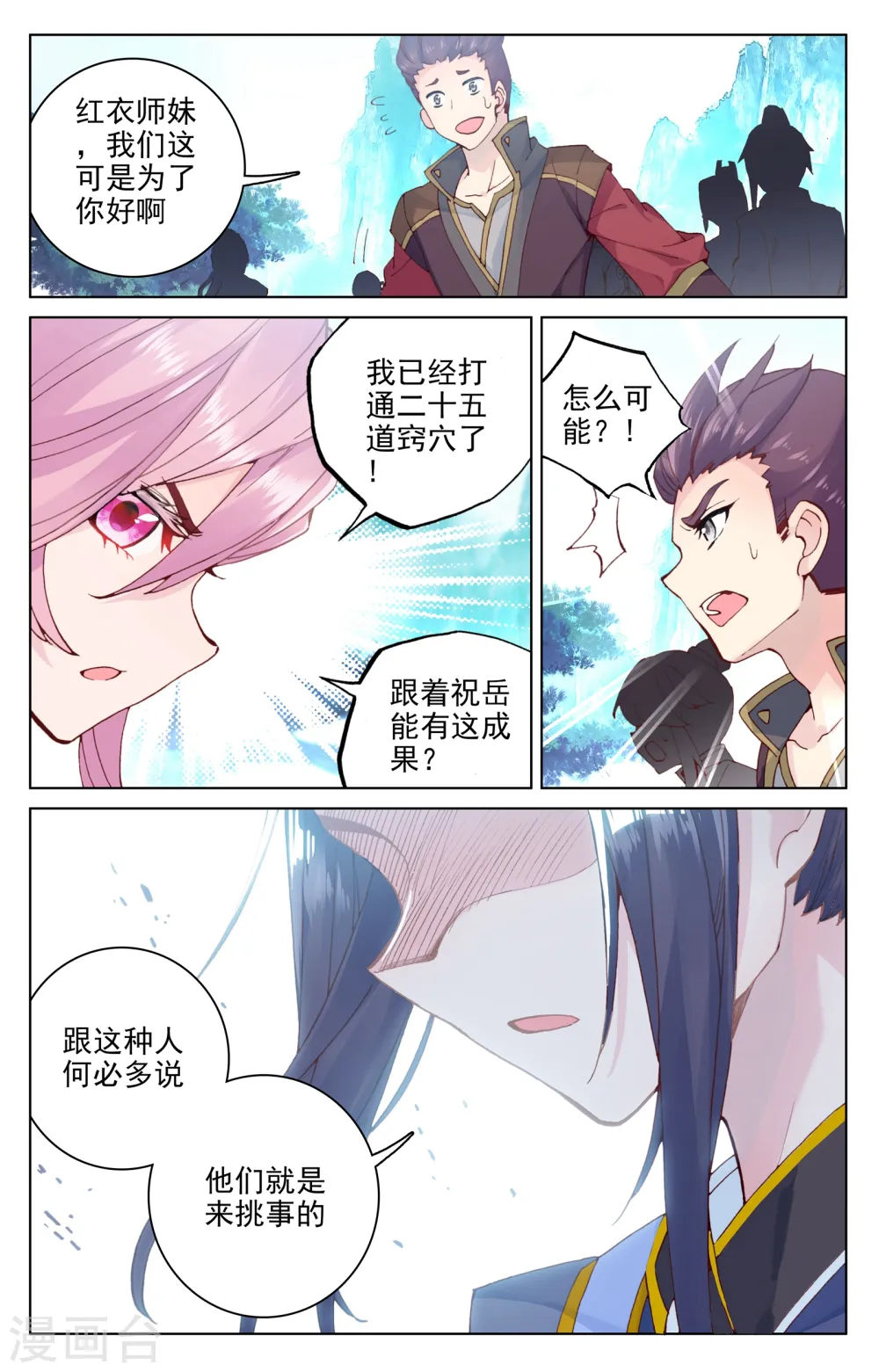 第136话上 祝锋挑事6