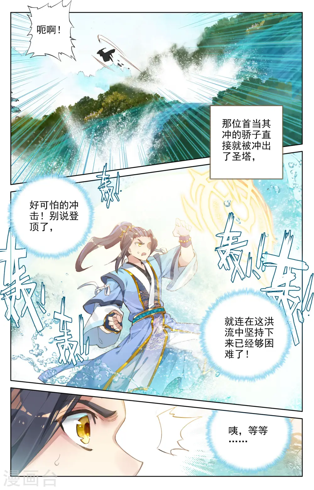 第110话上 青色洪流6