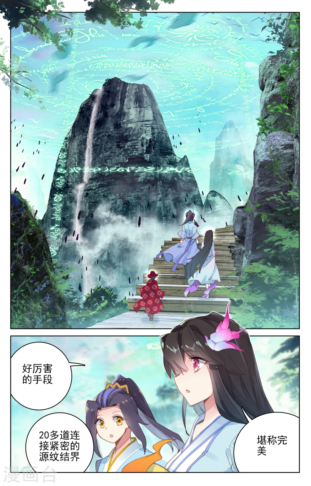 第128话上 初上源山4