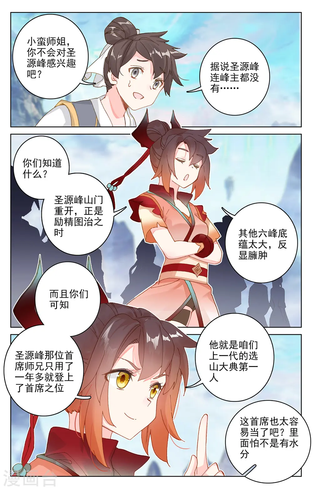 第280话上 牧小蛮3