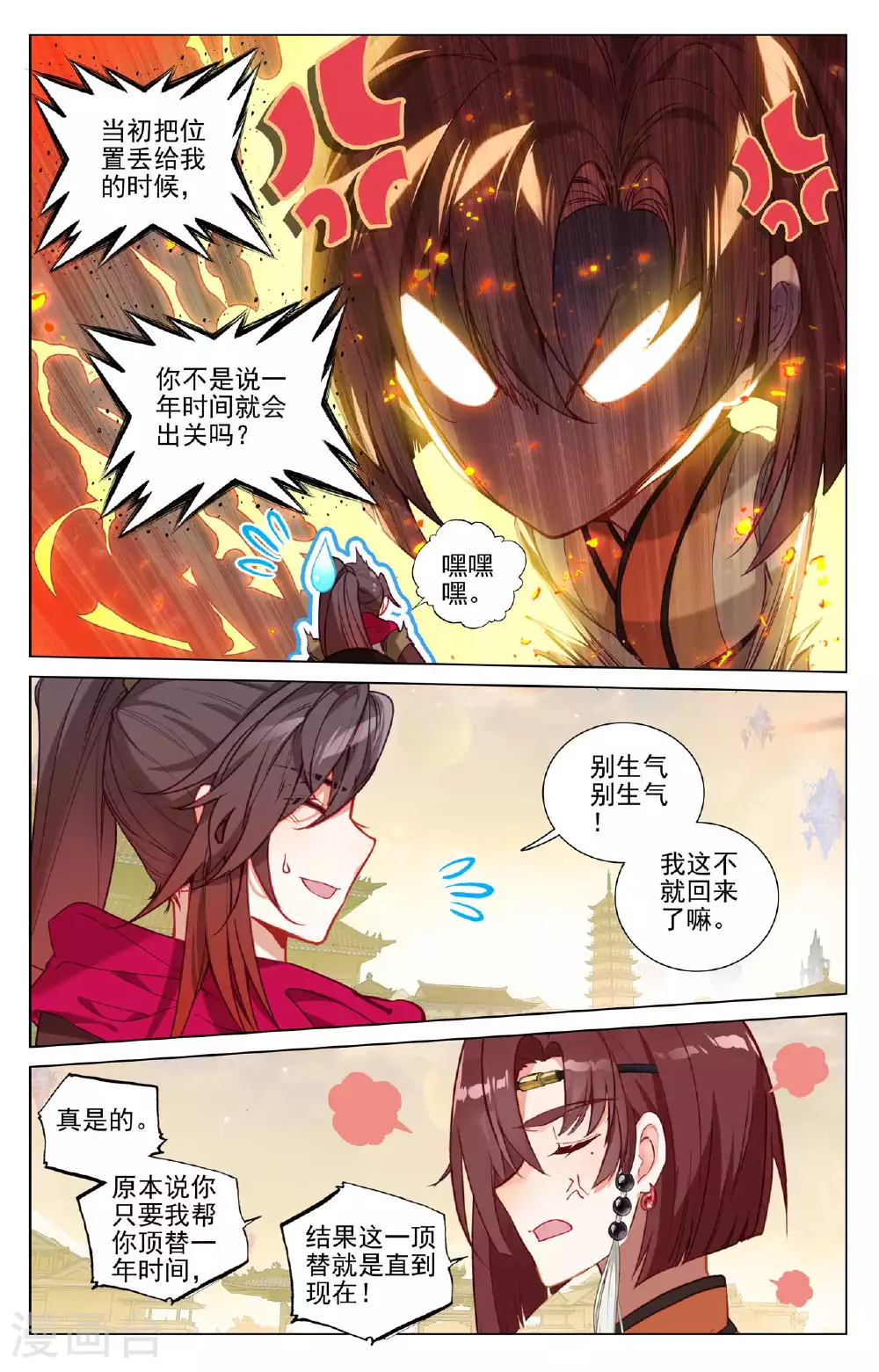 第507话上 气运之争8