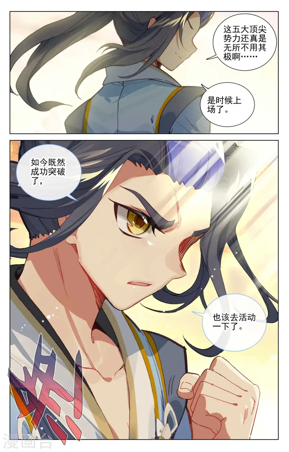 第480话下 晋天阳境8