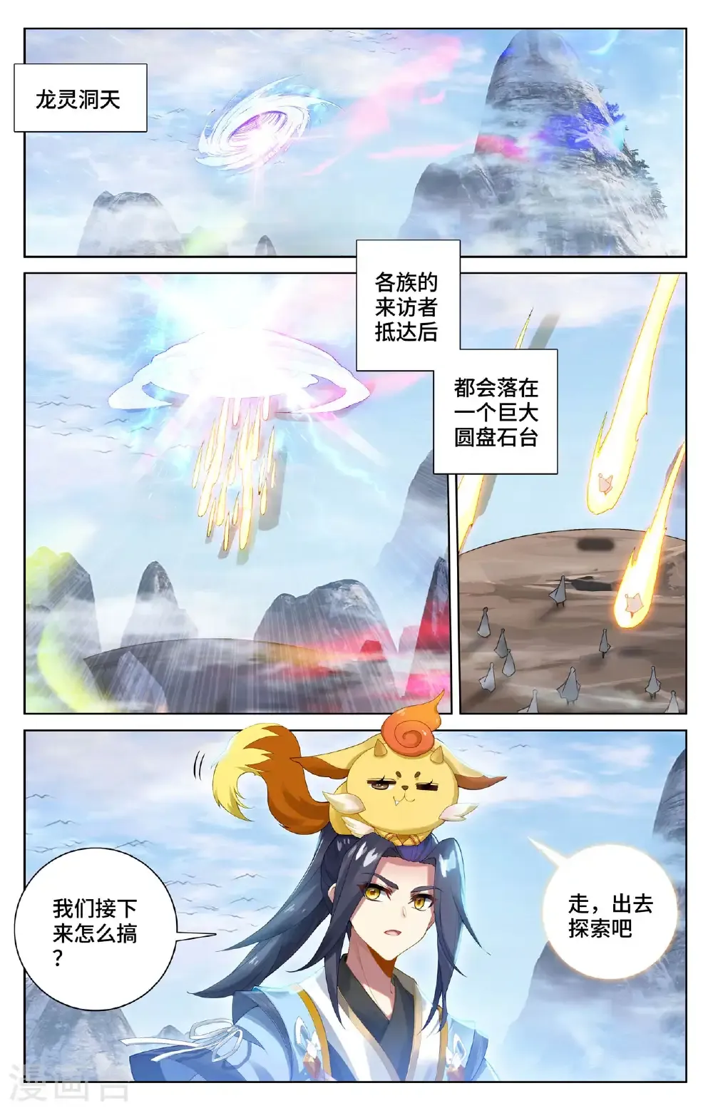 第575话上 进入洞天7