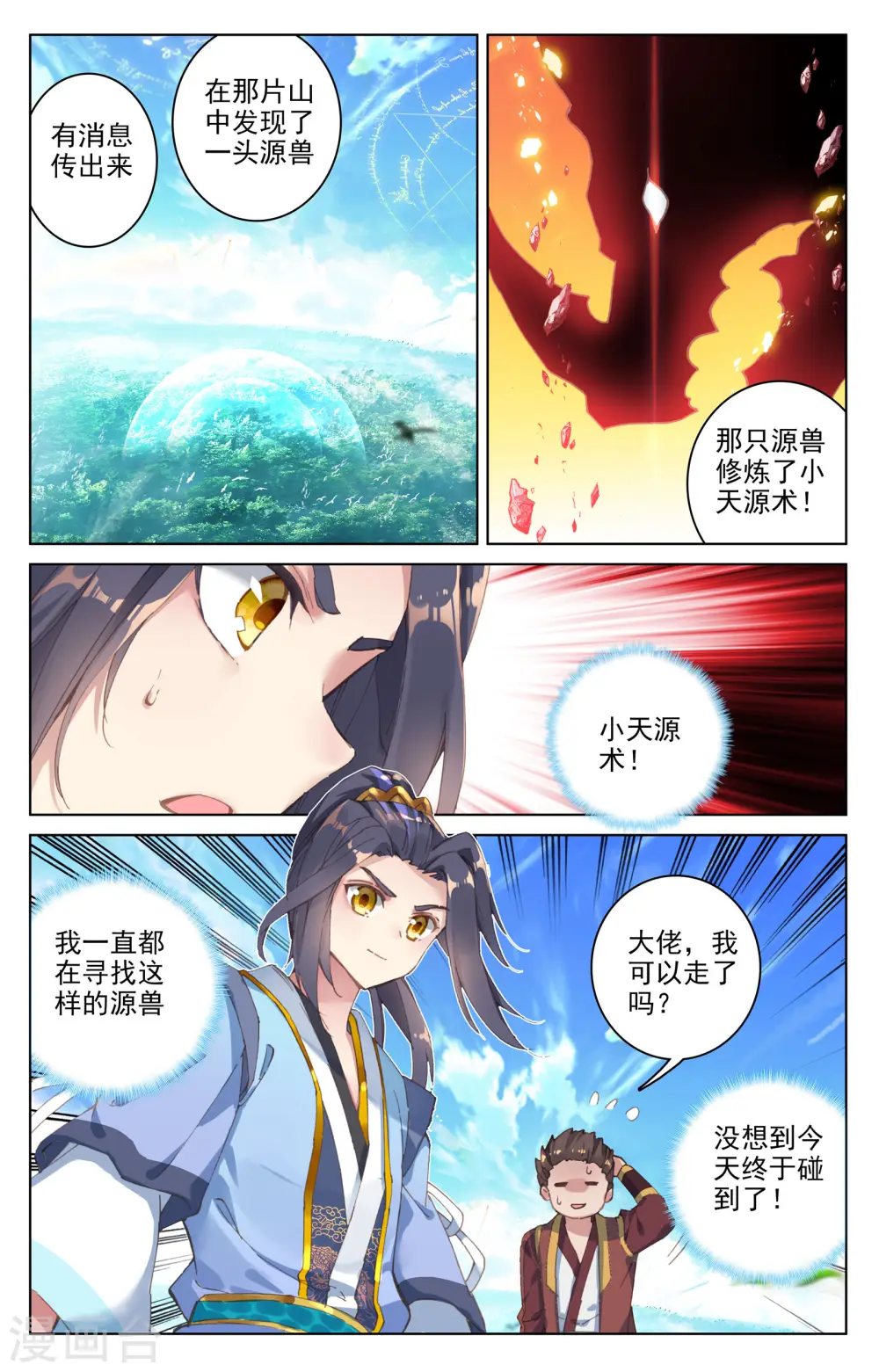 第93话下 第三纹8