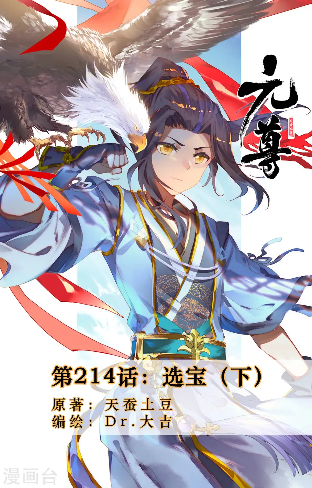 第214话下 选宝0