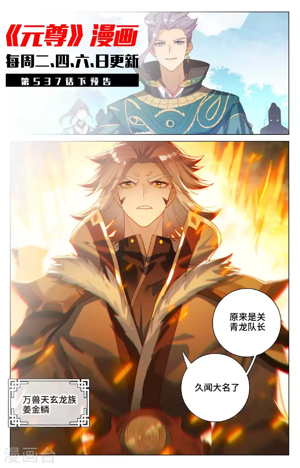 第537话上 小爷吞吞10