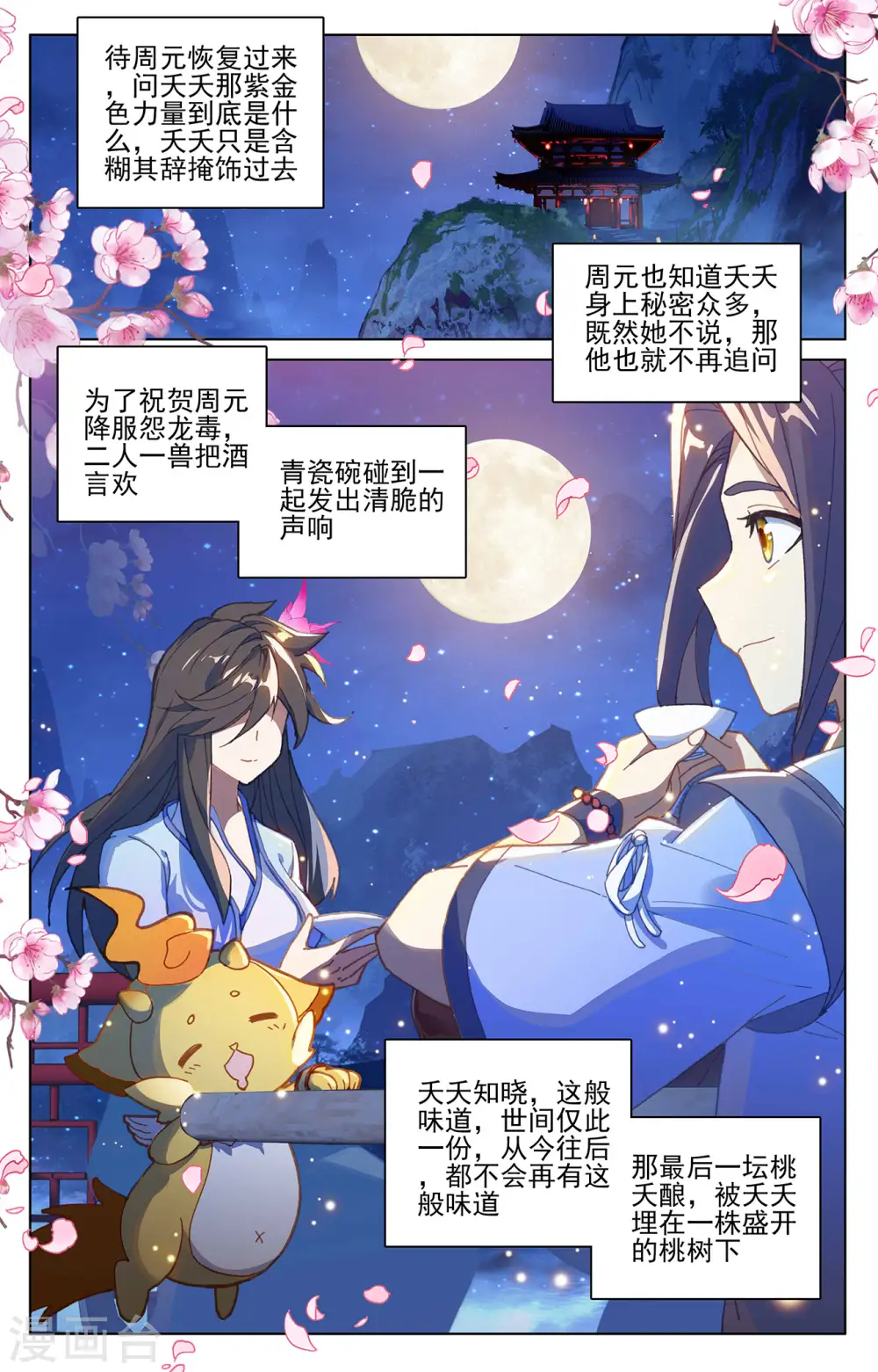 第324话下 夭夭礼物7