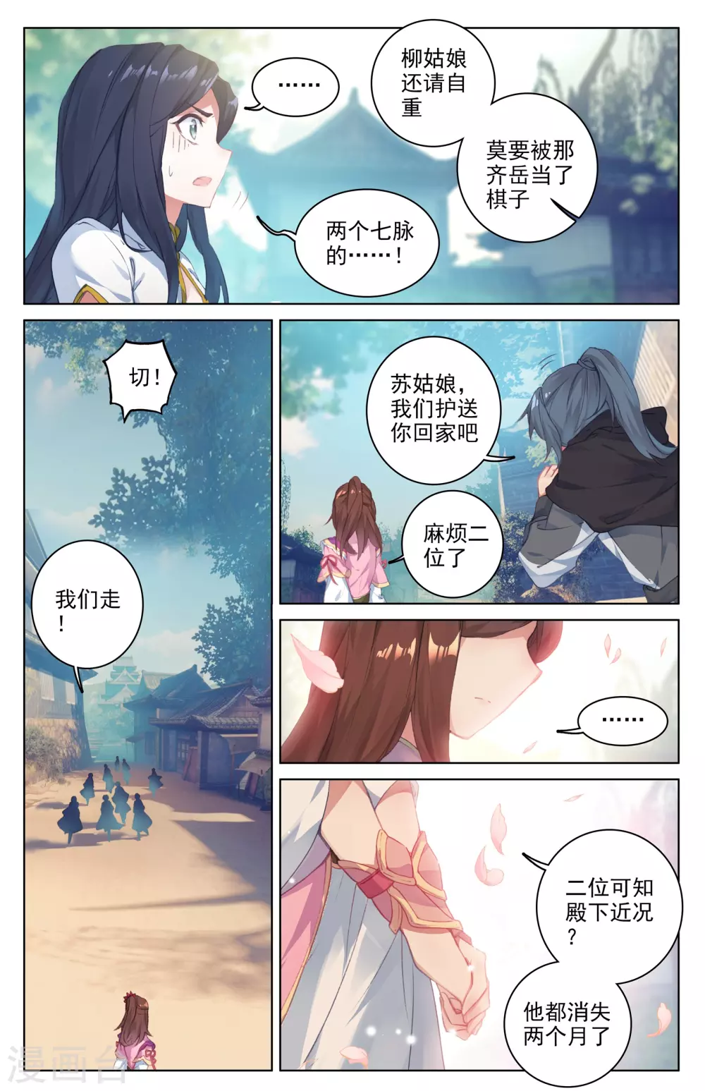 第38话下 玄芒术5