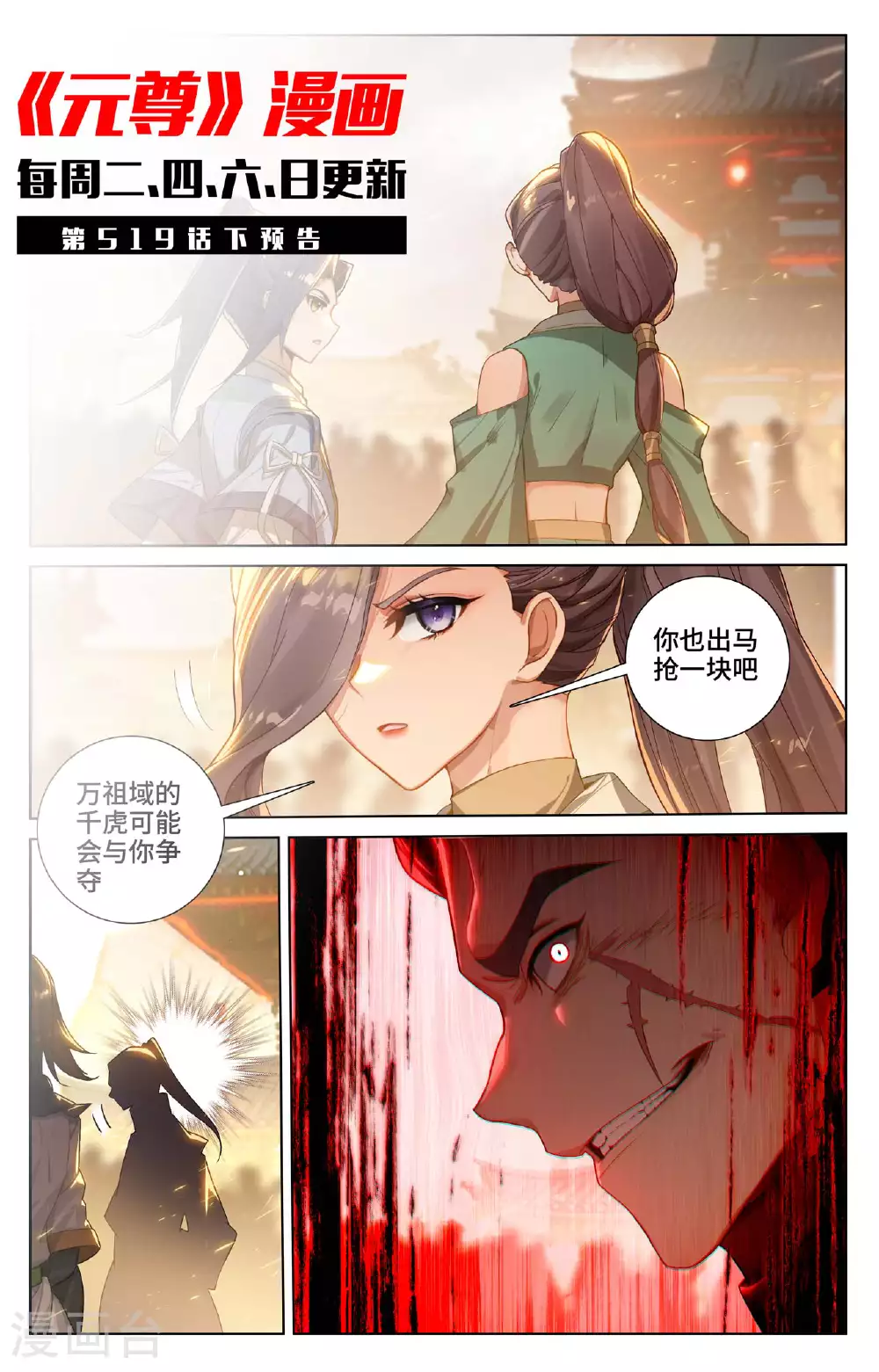 第519话上 高级地域10