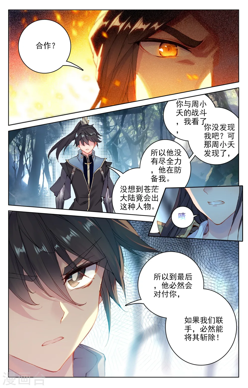第99话下 收获5