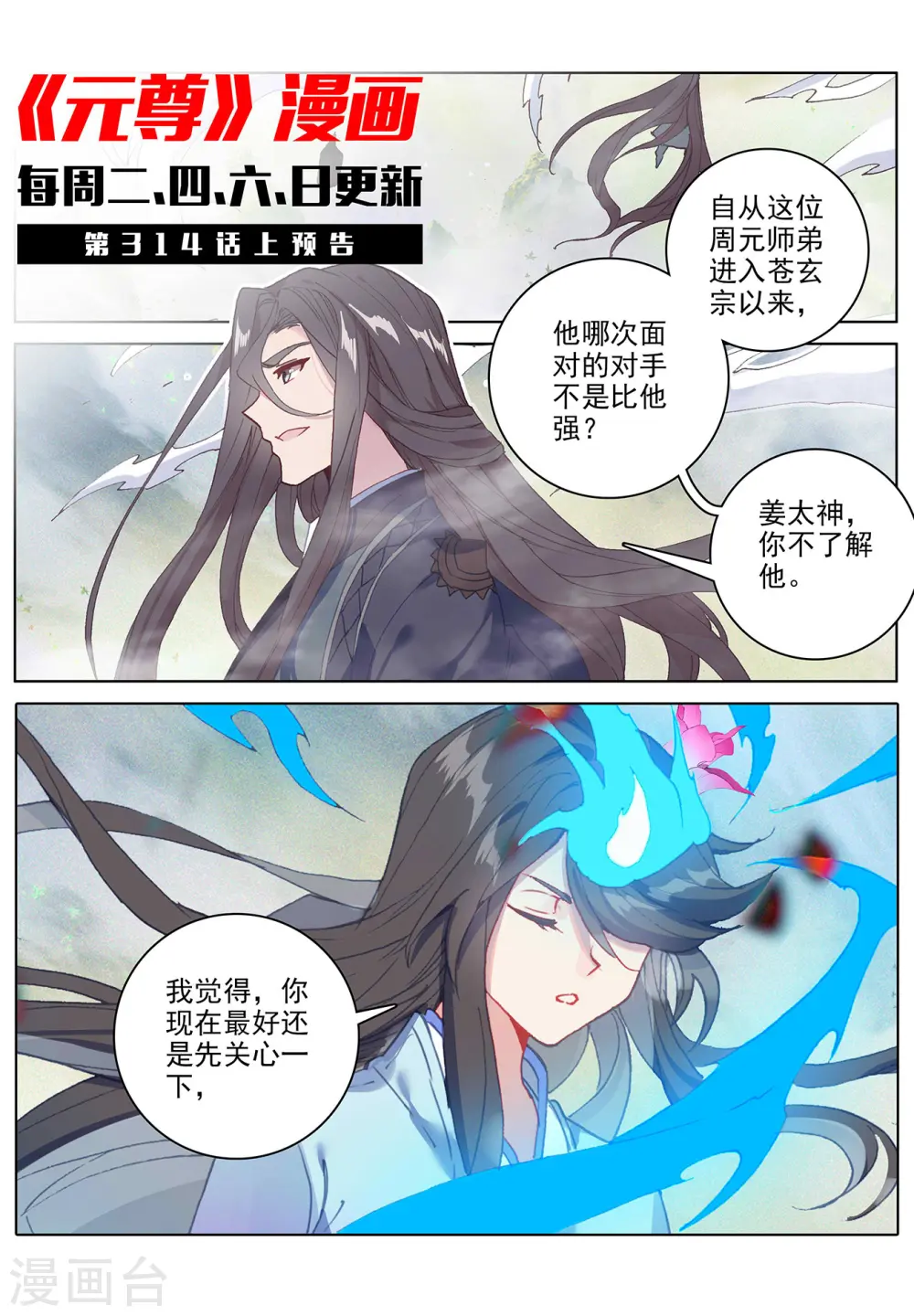 第313话下 棘手恶战10