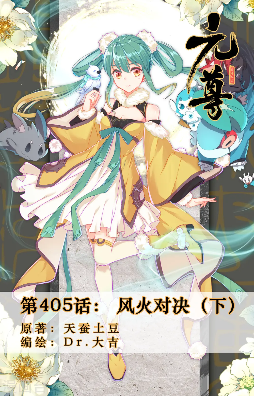 第405话下 风火对决0
