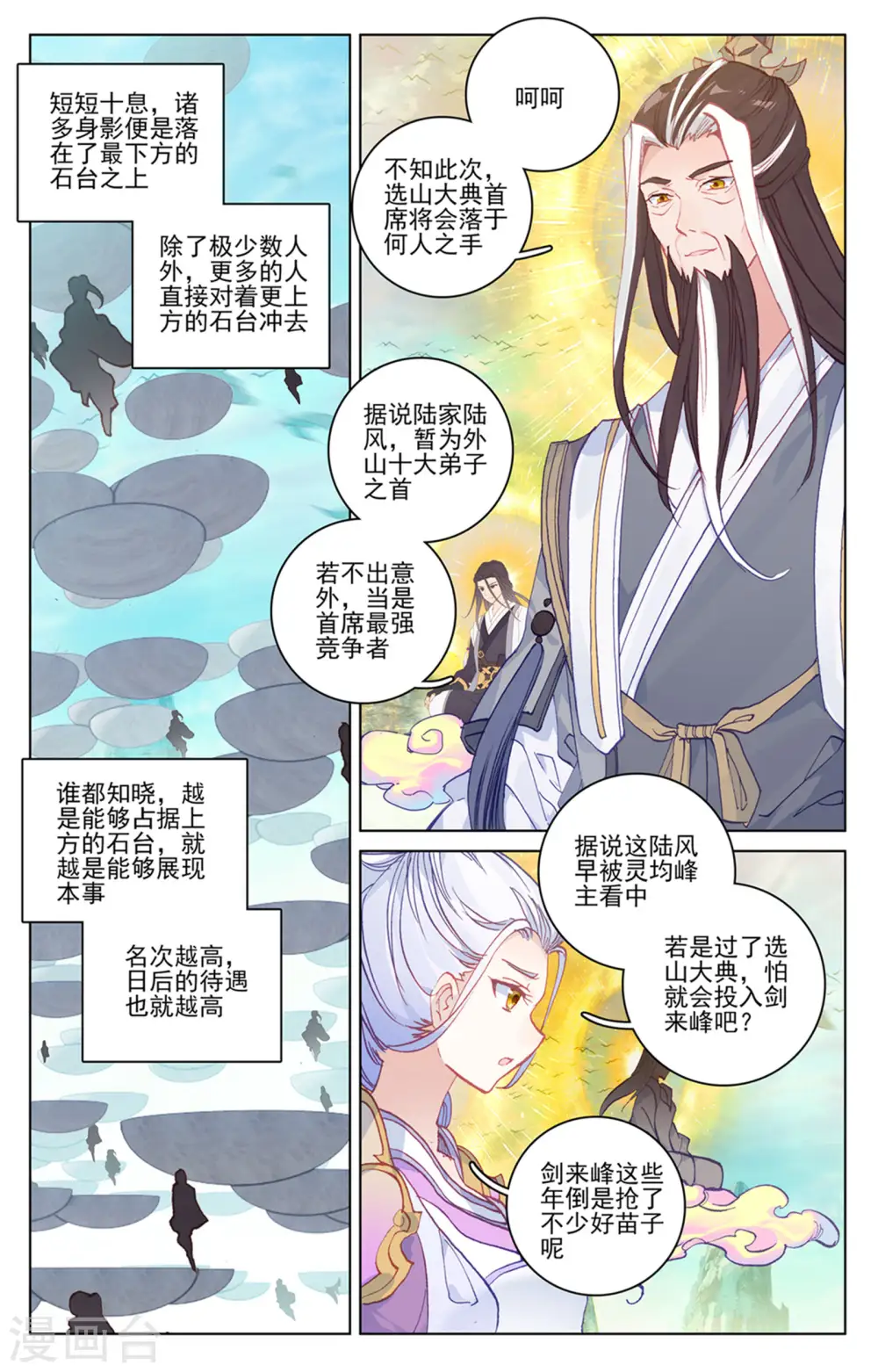 第154话下 大典开始2