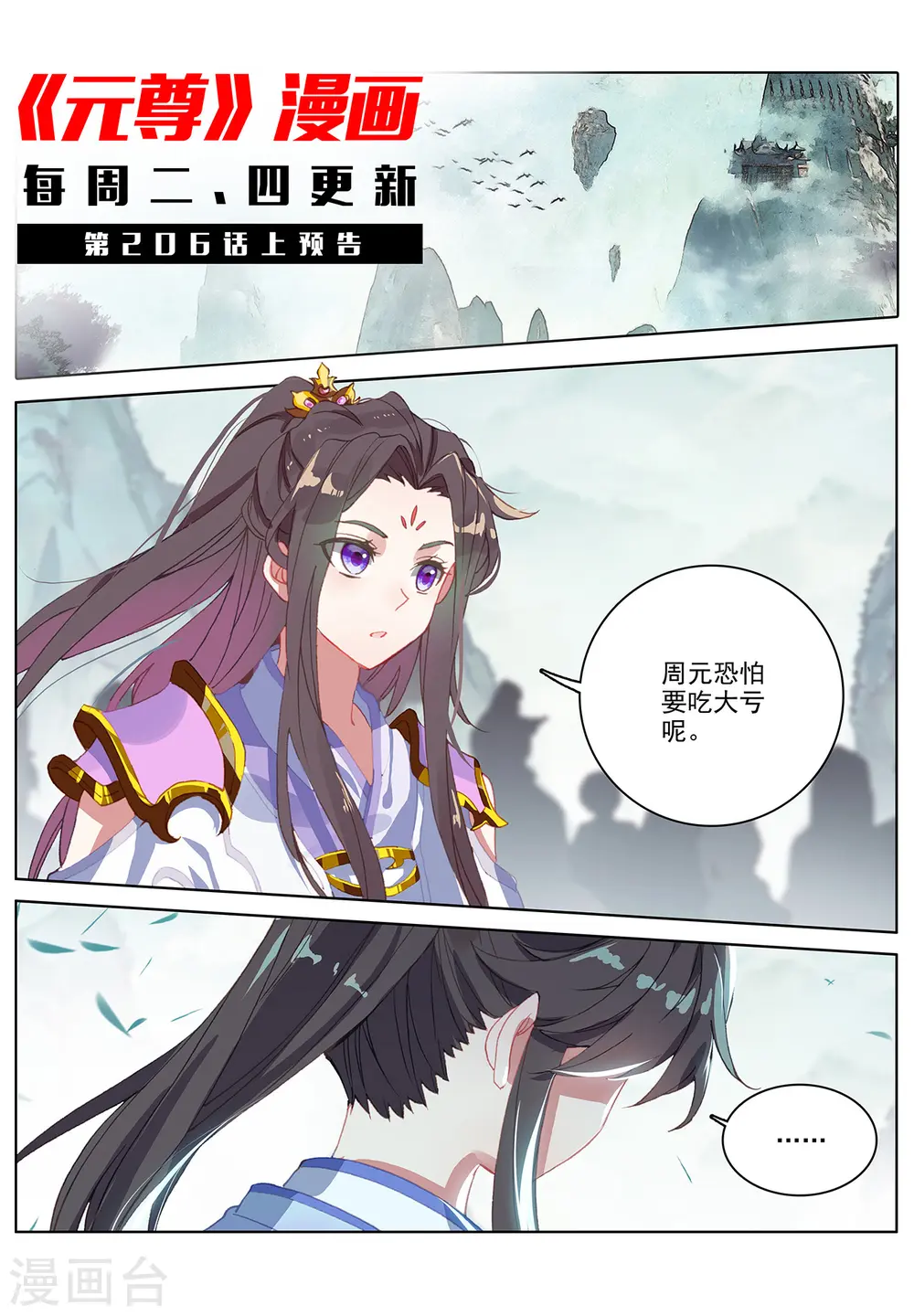 第205话下 桃夭酿11