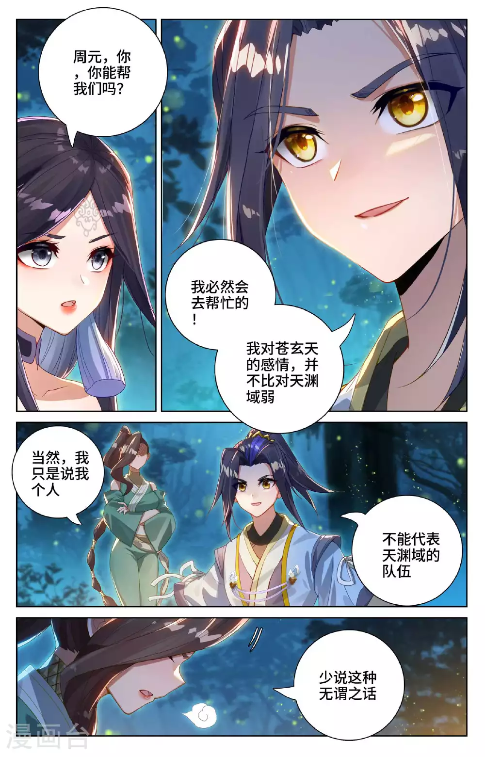 第529话下 震慑童鹤7