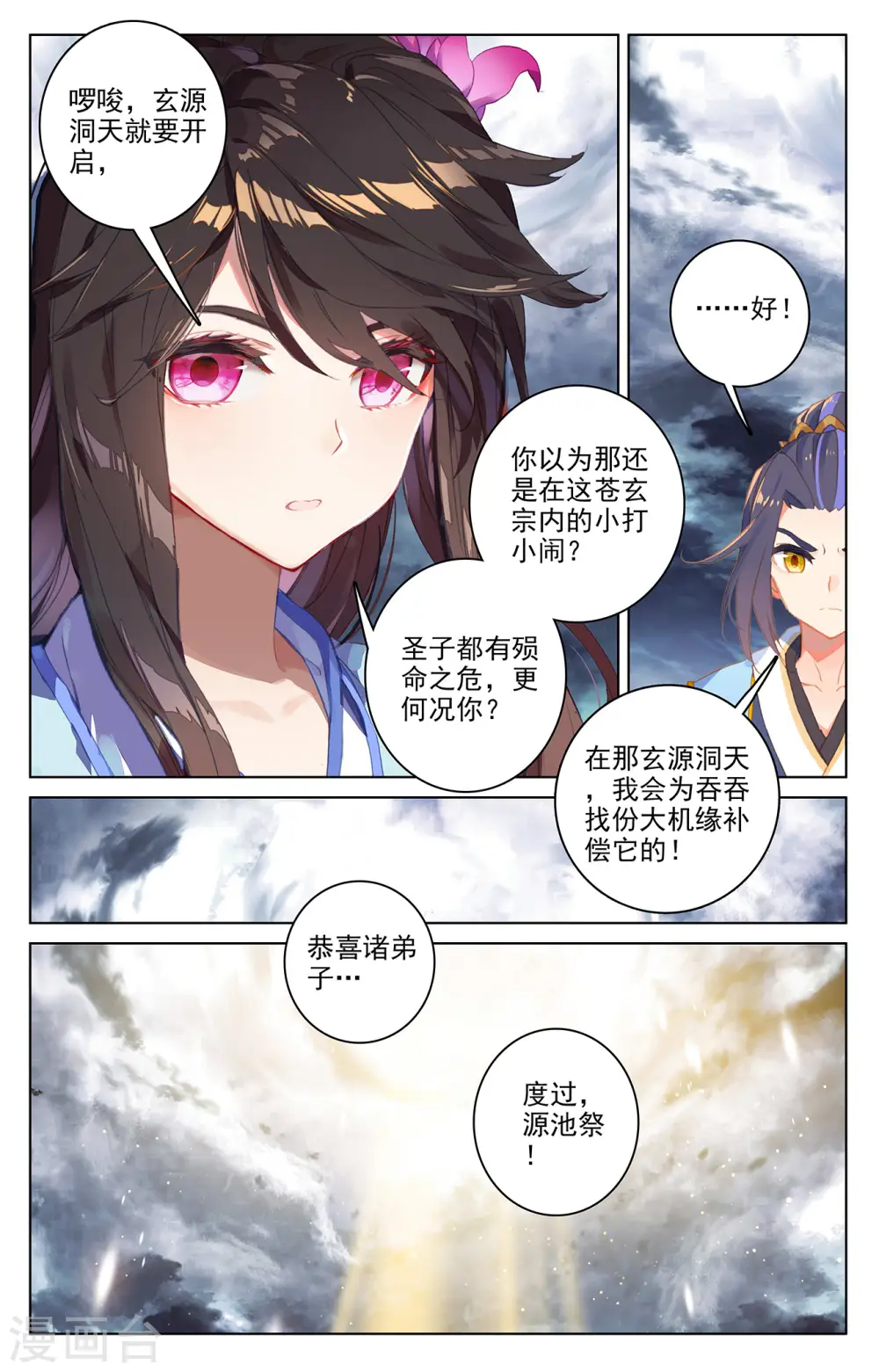 第278话下 灭万丈8