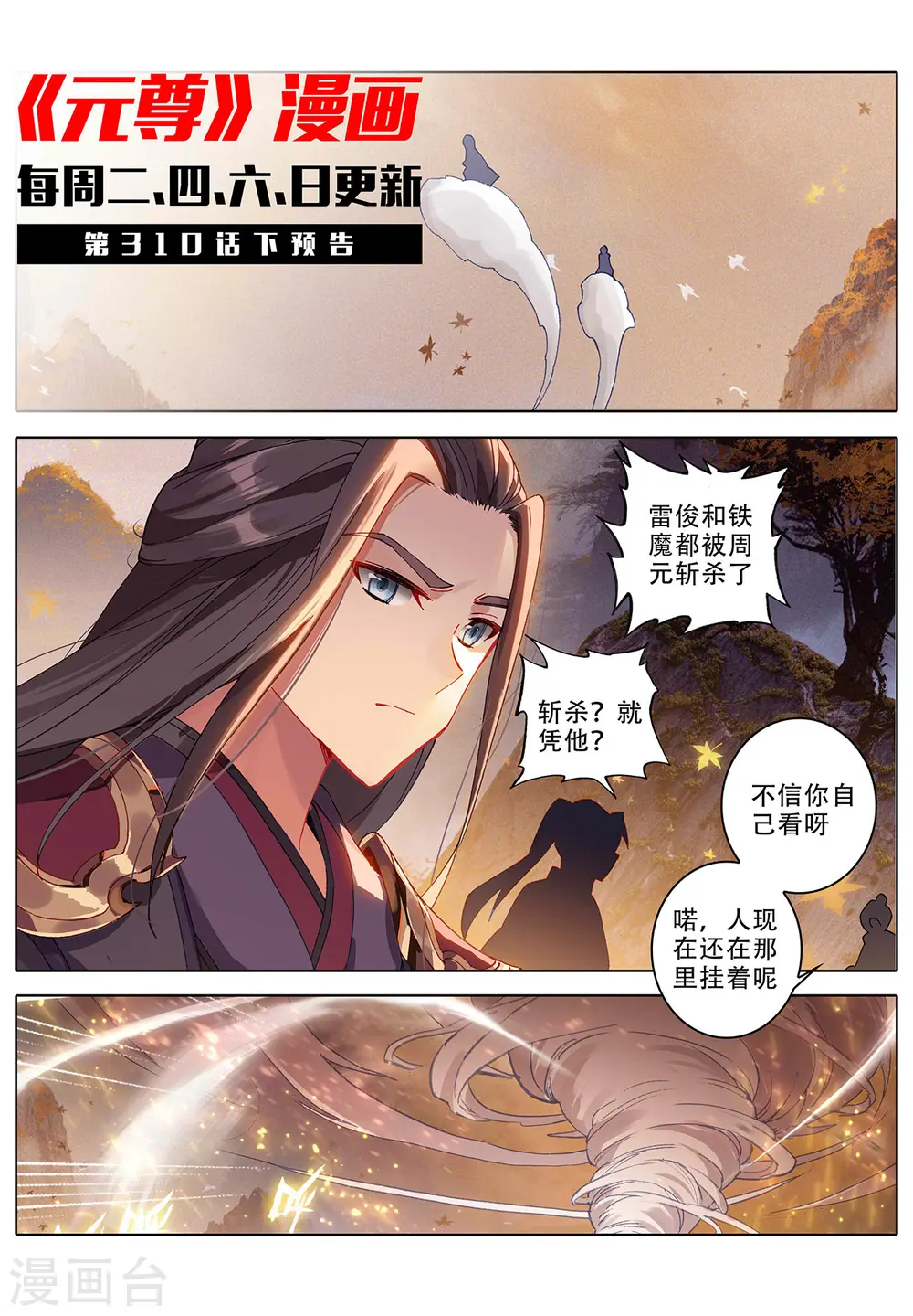 第310话上 机缘现世10
