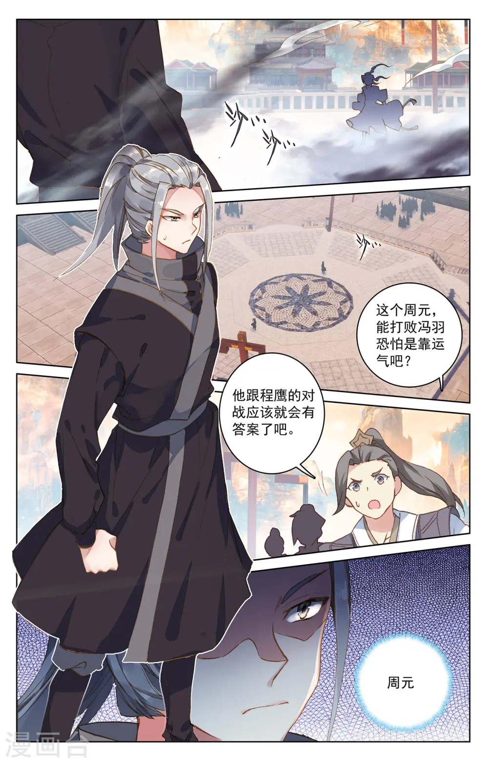 第191话上 周元实力1