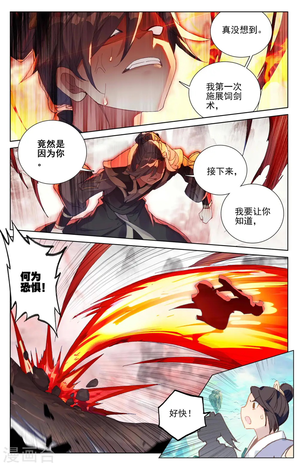 第251话下 饲剑术4