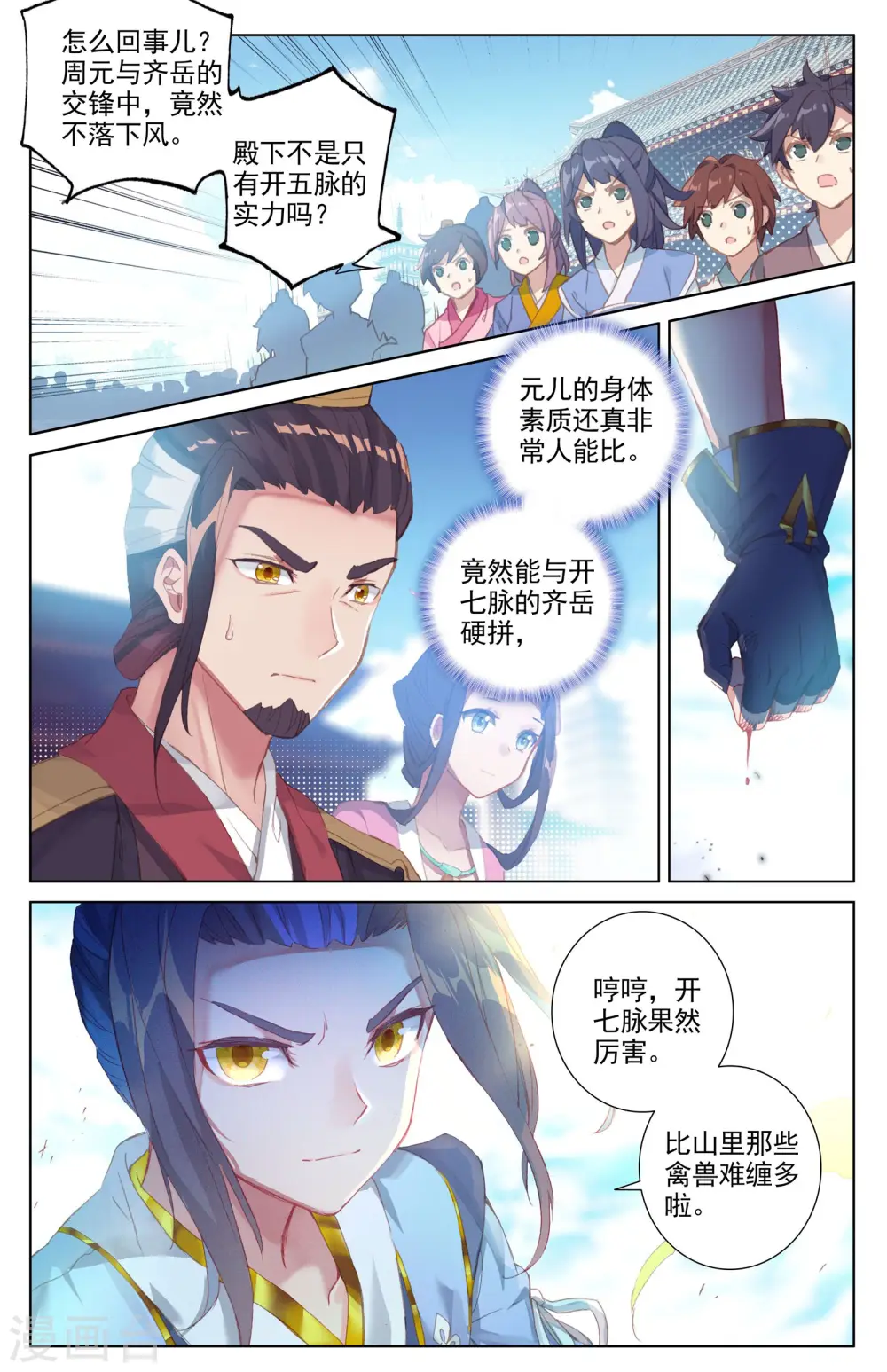 第43话上 战齐岳6
