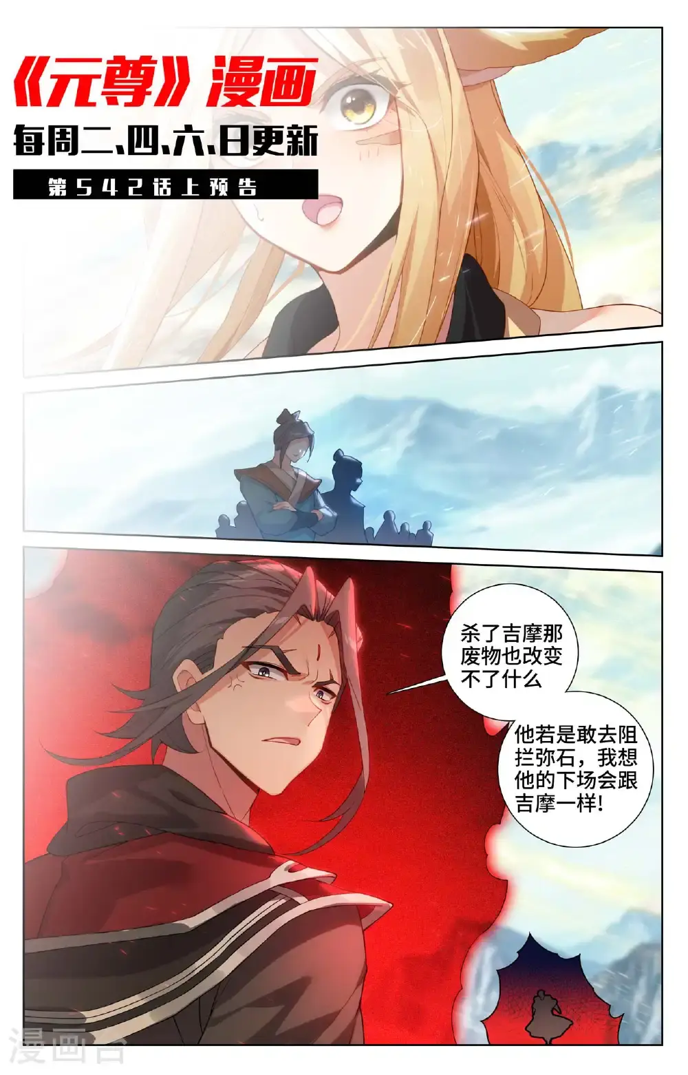 第541话下 斩杀吉摩10