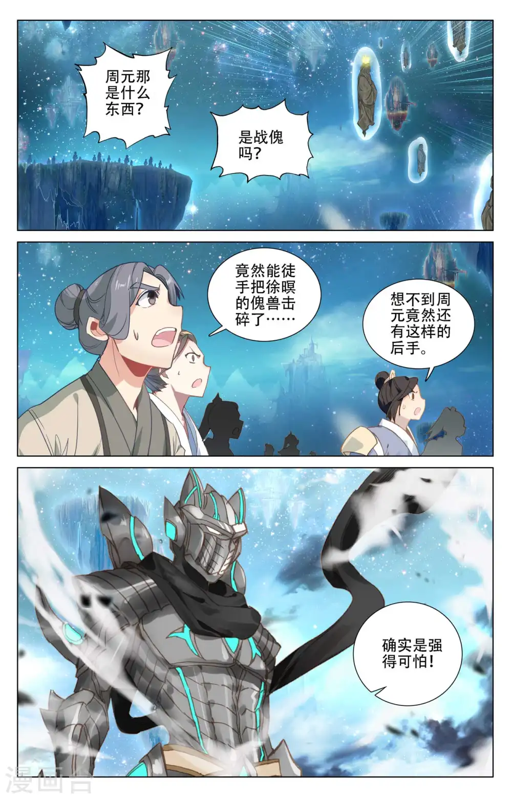 第463话上 所向披靡7