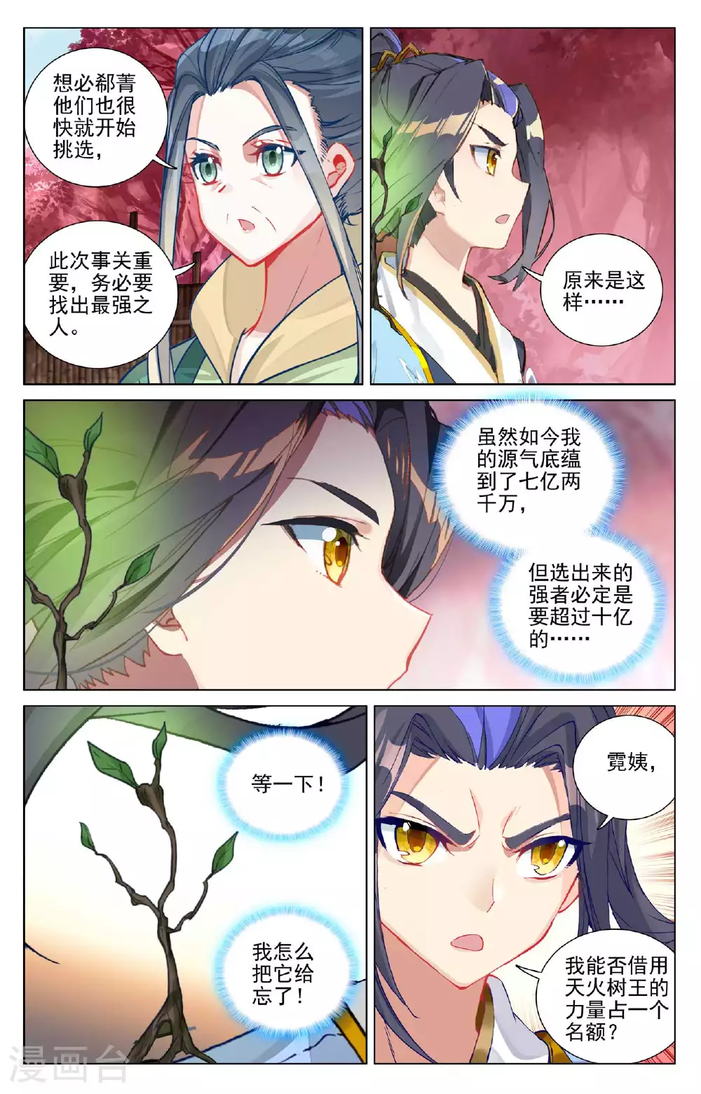 第494话下 争塔夺宝6