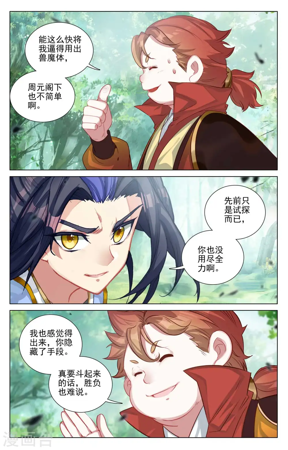 第452话上 双方合作7