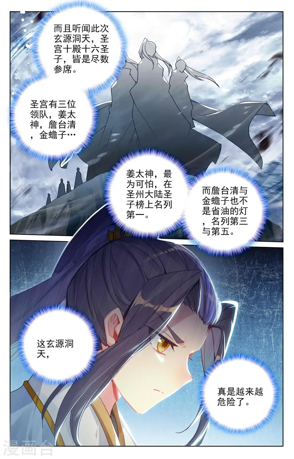 第281话下 筑神异宝8