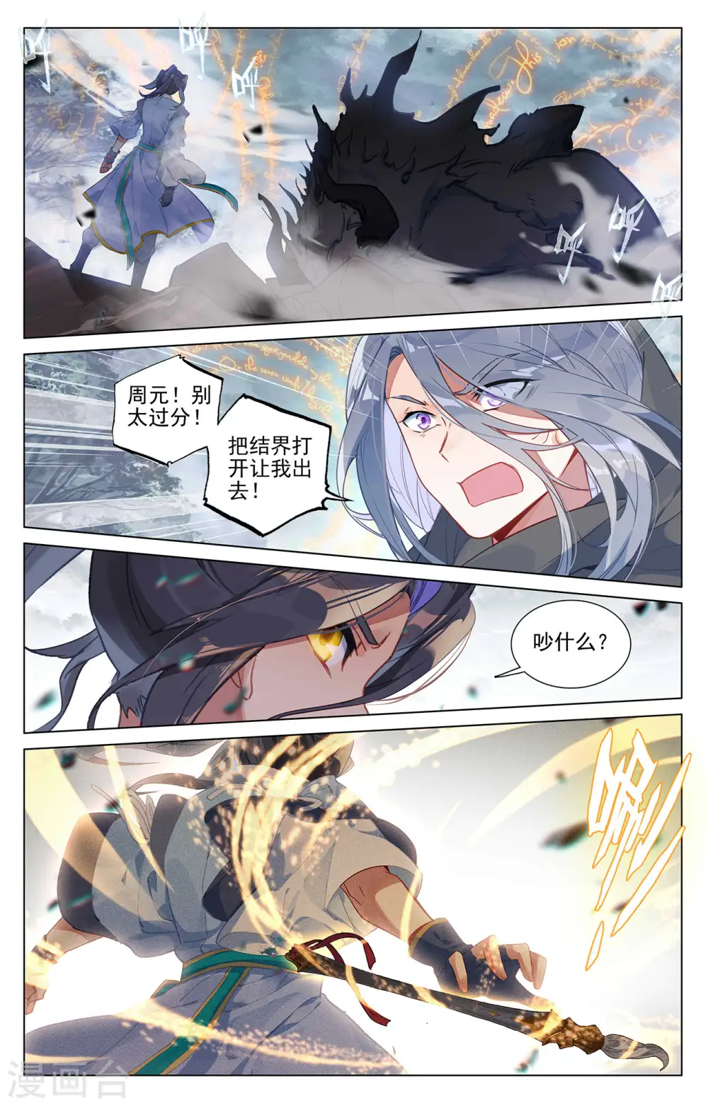 第396话下 六纹吞魂1