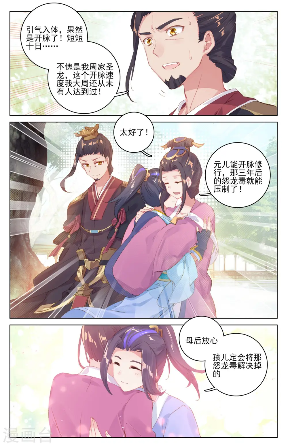 第19话上 开脉源术5