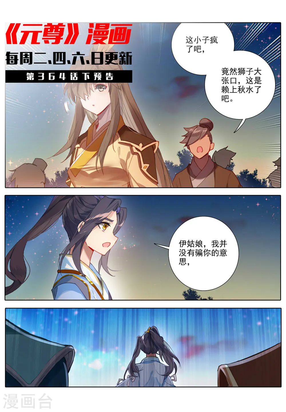 第364话上 护卫秋水10