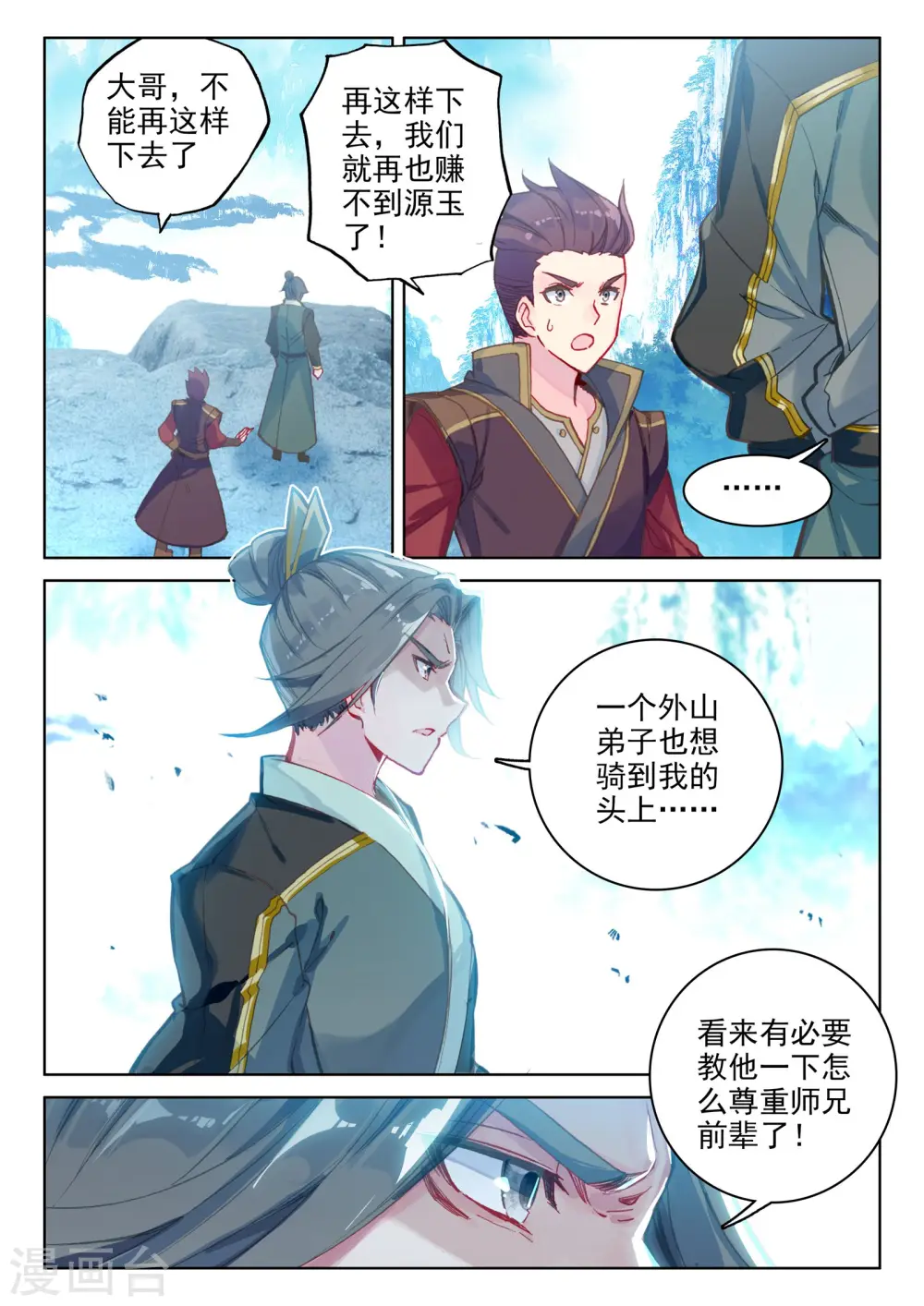 第140话上 宗冥4
