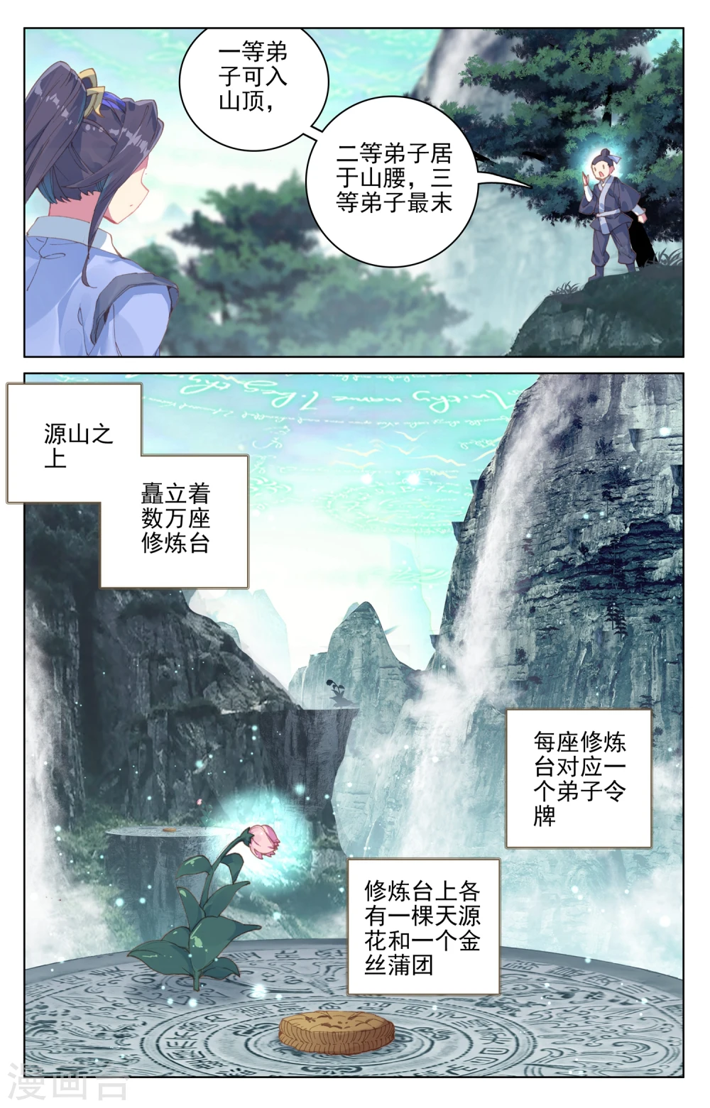 第128话上 初上源山5