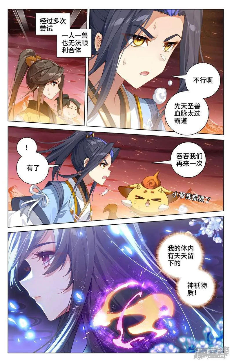 第586话上 尝试合体8