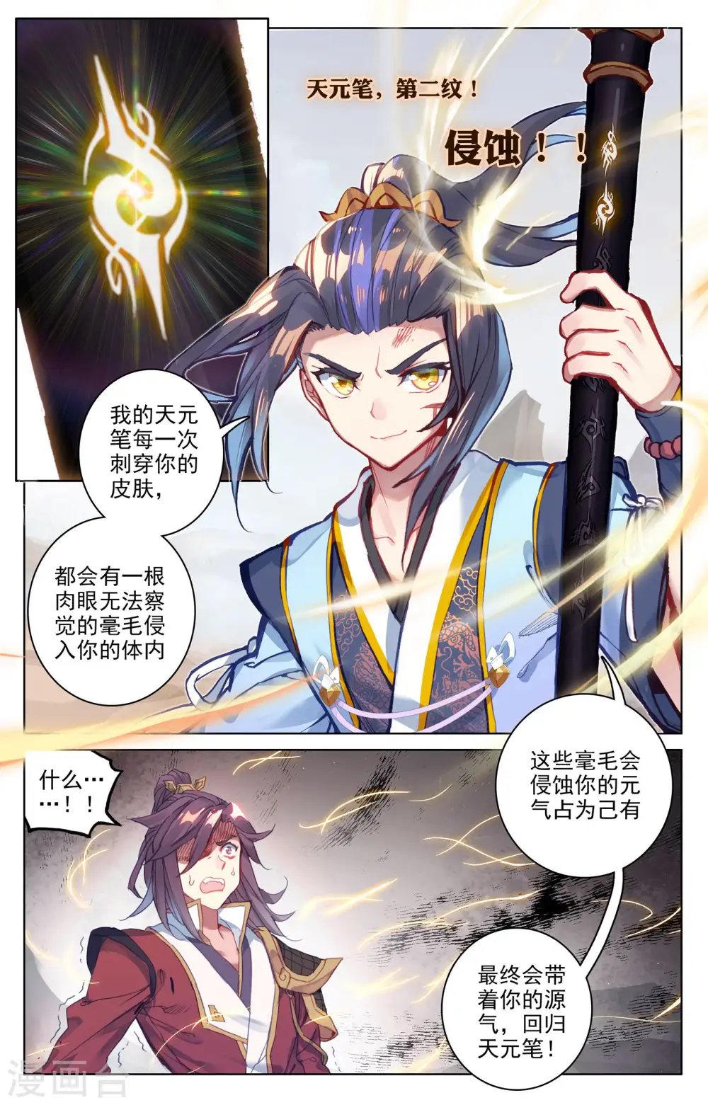 第62话下 侵蚀4