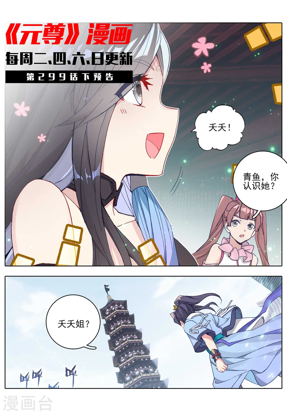 第299话上 夭夭出手10