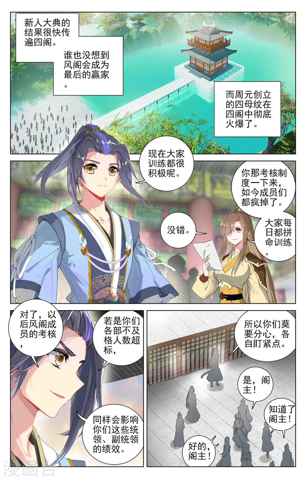 第393话上 六重神府1