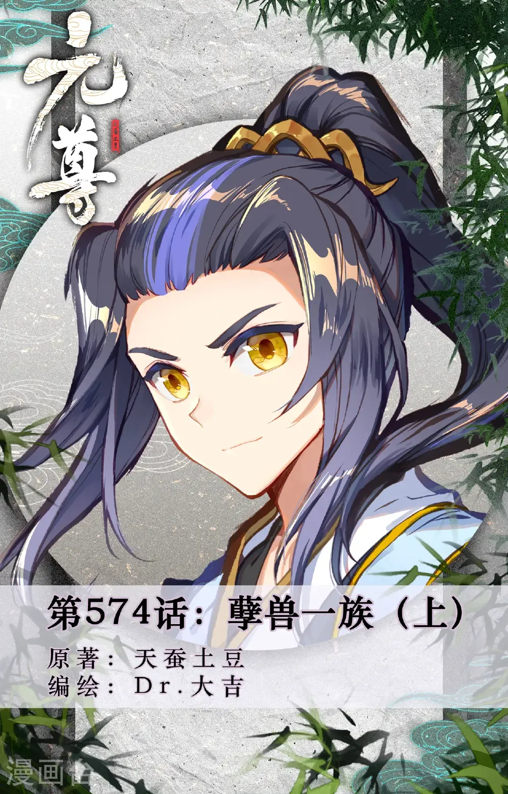 第574话上 孽兽一族0