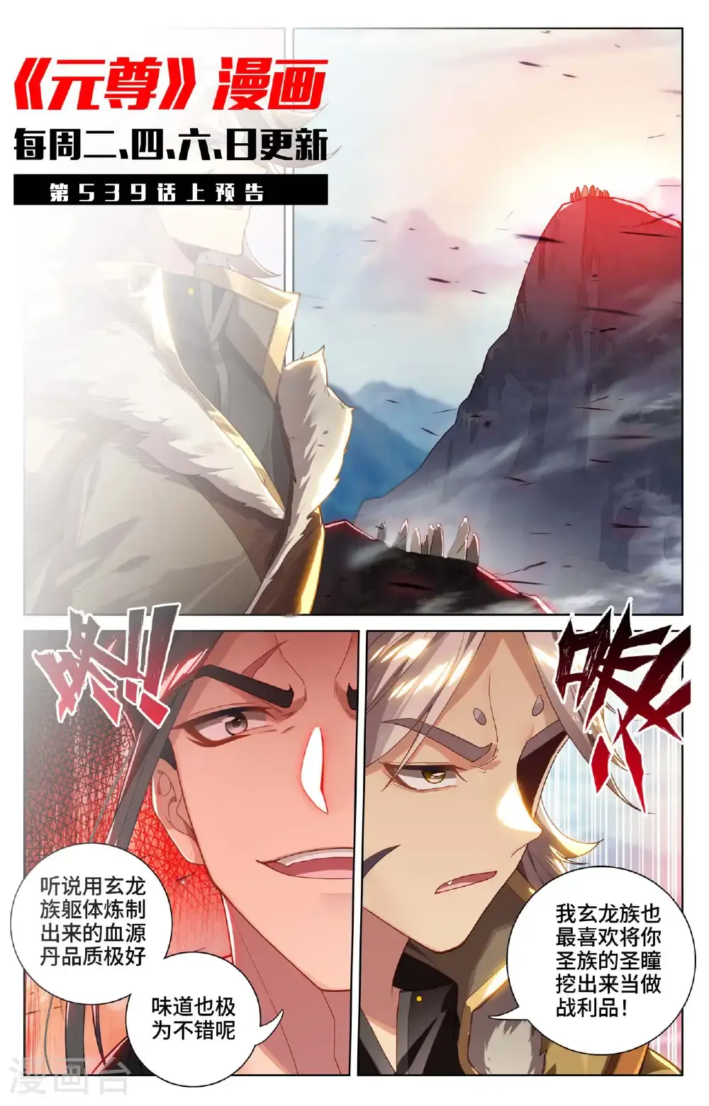 第538话下 圣祖天域10