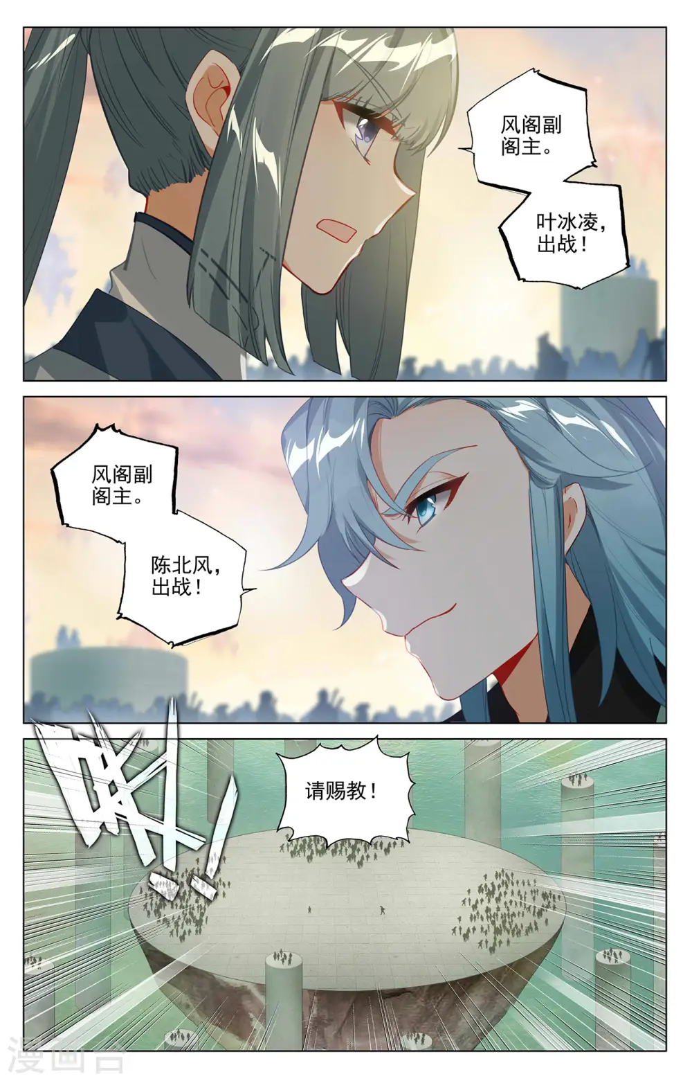 第385话下 阁主之争7