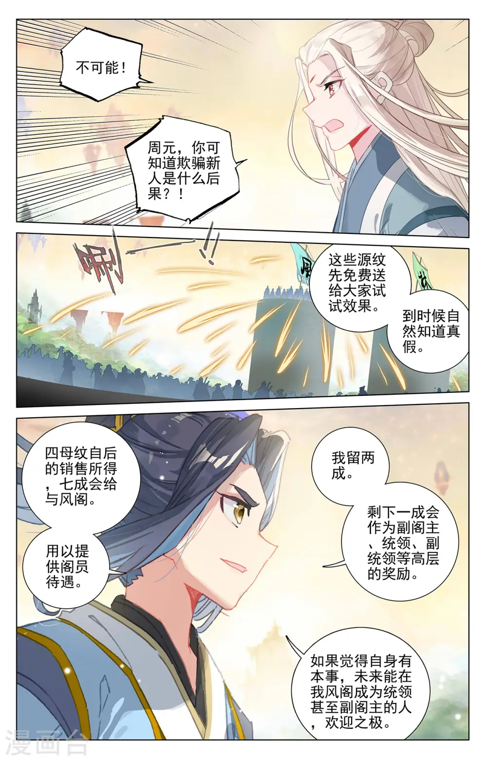 第392话下 全新待遇3