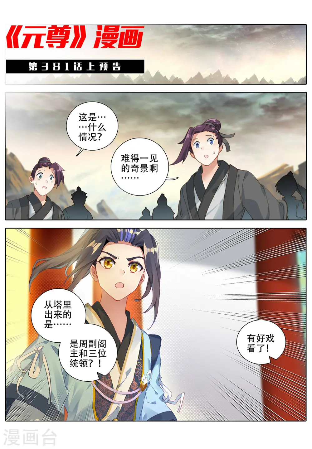 第380话下 打断手脚10